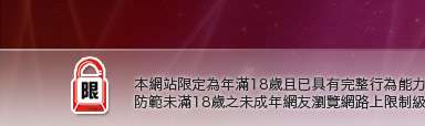 微風成人本網站限定年滿18歲方可瀏覽